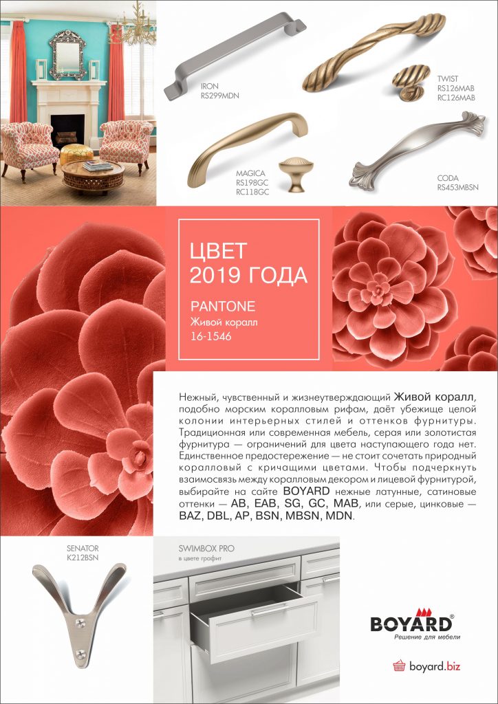 , ЦВЕТ 2019 ГОДА — ЖИВОЙ КОРАЛЛ